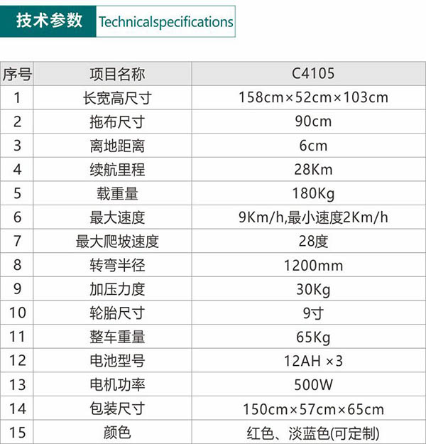 电动张掖尘推车C4105